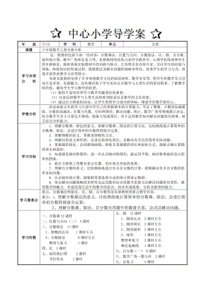 六年级数学上册一二单元教案.doc