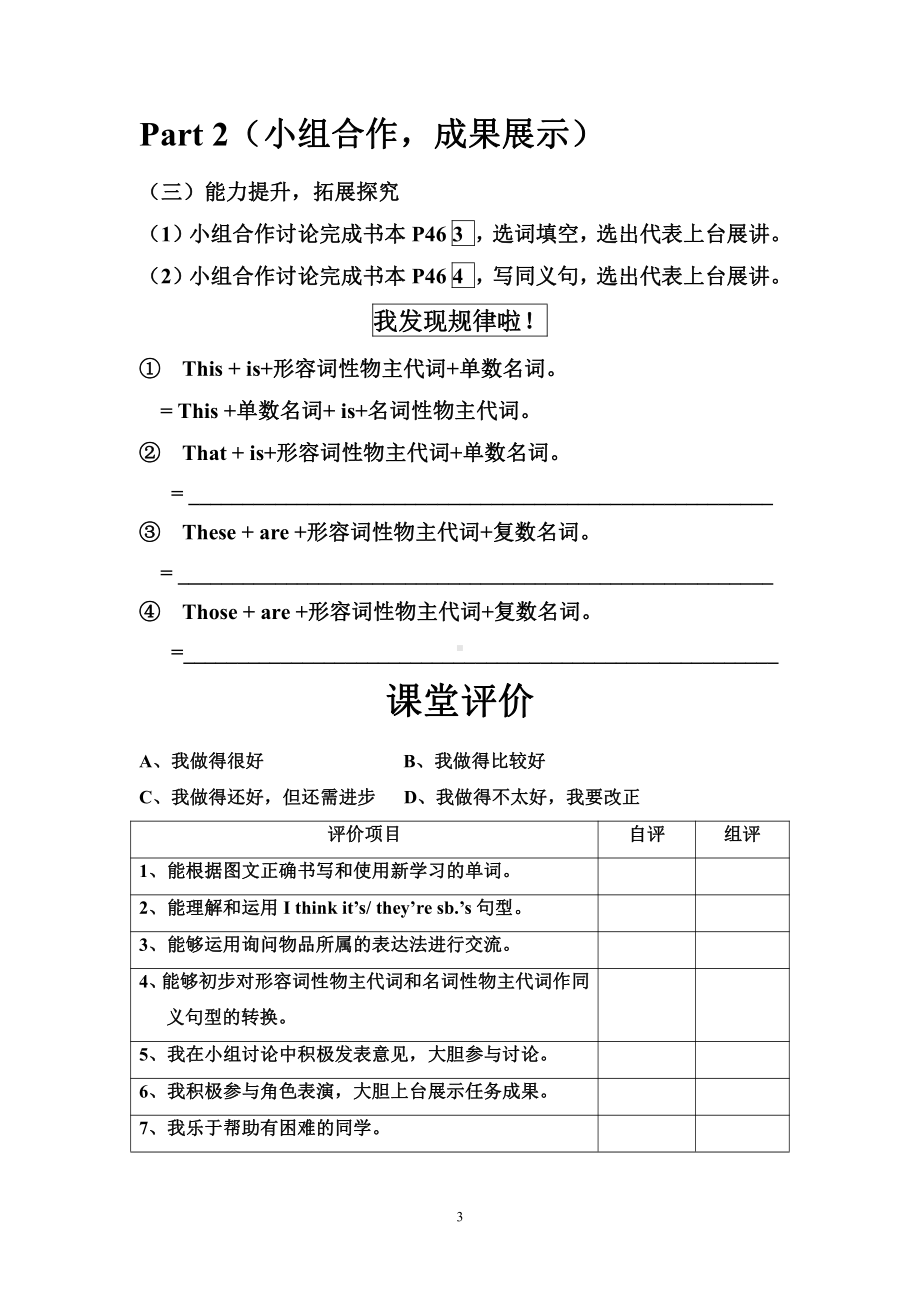 Unit 2 Looking Different-Topic 3 Whose cap is it -Section B-教案、教学设计-市级公开课-仁爱科普版七年级上册(配套课件编号：202ca).doc_第3页