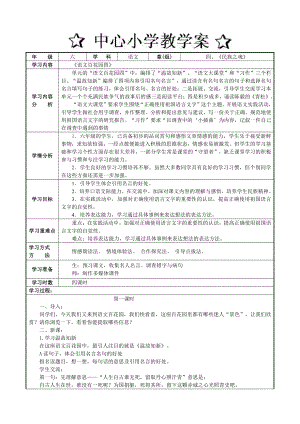 六年级上册语文第四单元百花园四教案.doc