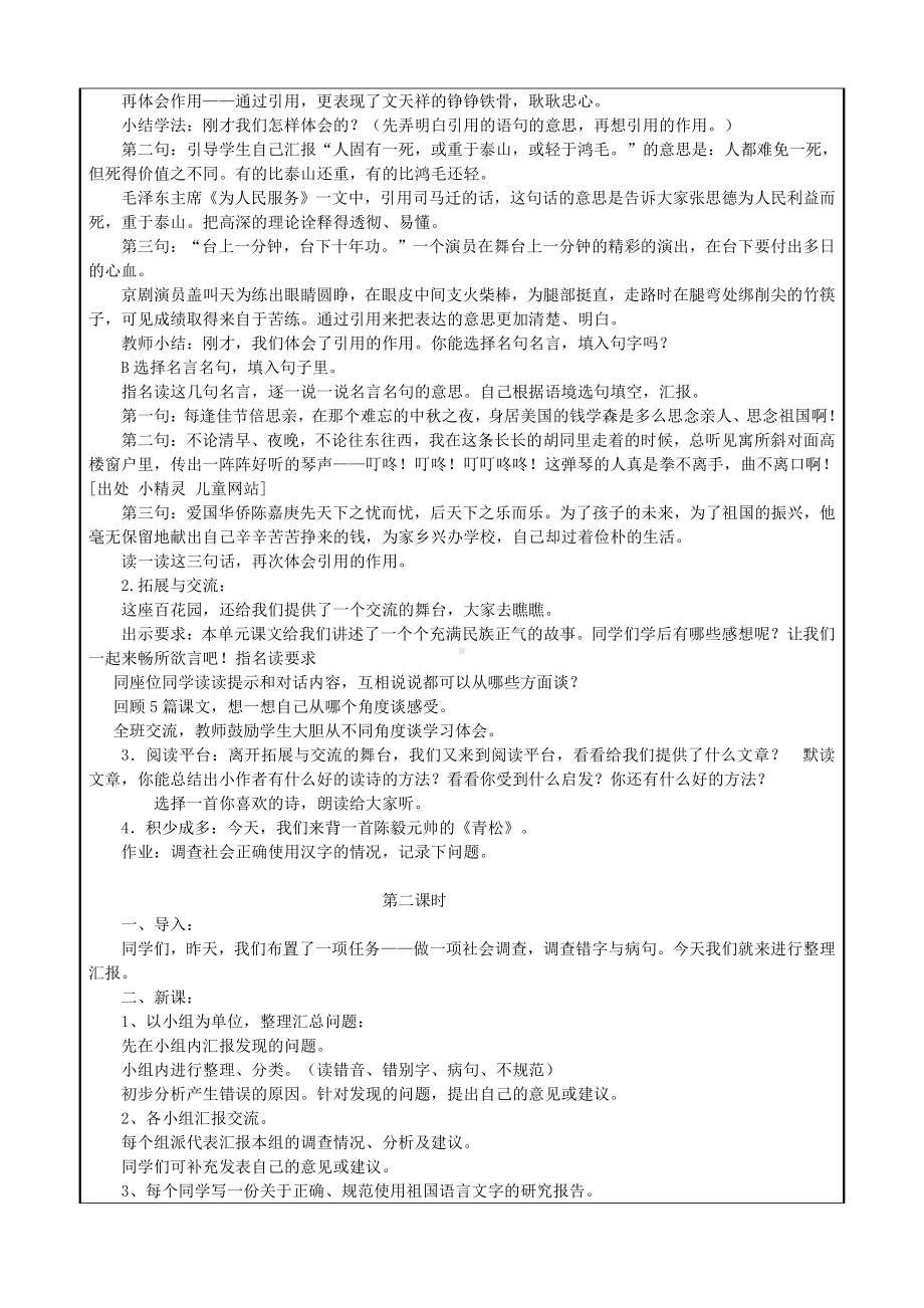 六年级上册语文第四单元百花园四教案.doc_第2页