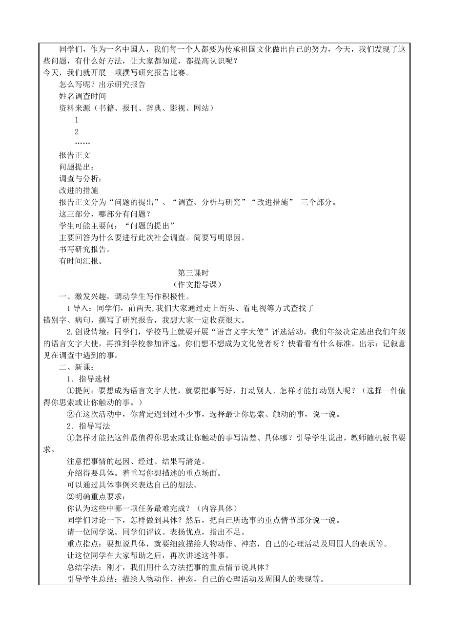 六年级上册语文第四单元百花园四教案.doc_第3页