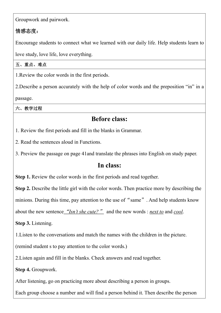 Unit 2 Looking Different-Topic 2 What does she look like -Section D-教案、教学设计-部级公开课-仁爱科普版七年级上册(配套课件编号：c00e7).doc_第2页