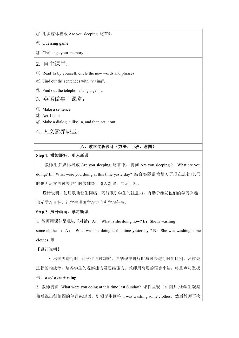 Unit 3 Our Hobbies-Topic 3 What were you doing at this time yesterday -Section A-教案、教学设计-省级公开课-仁爱科普版八年级上册(配套课件编号：2084a).doc_第3页