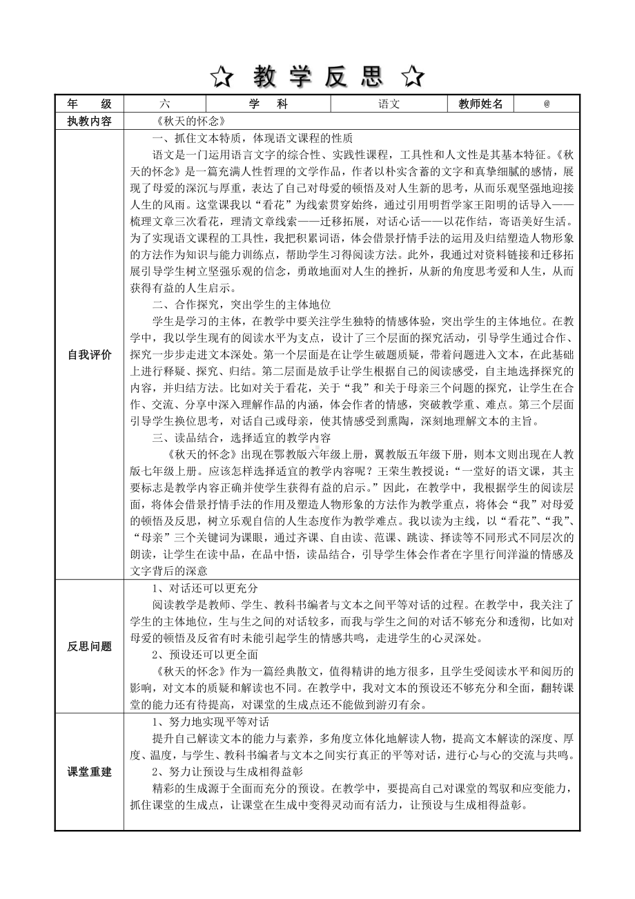 六年级上册语文第三单元教学反思.doc_第1页