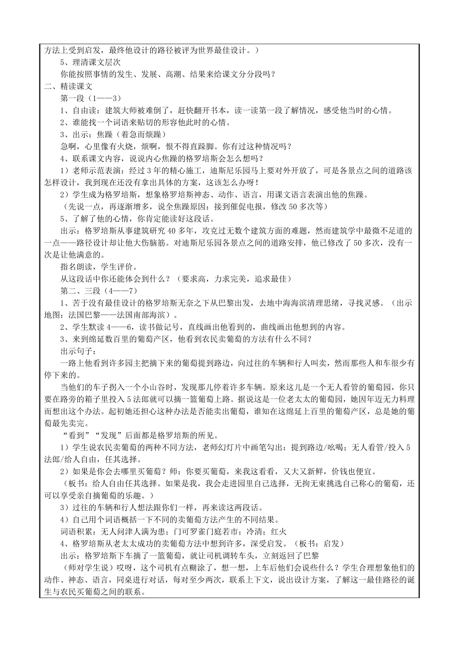 六年级上册语文第五单最佳路径教案.doc_第2页