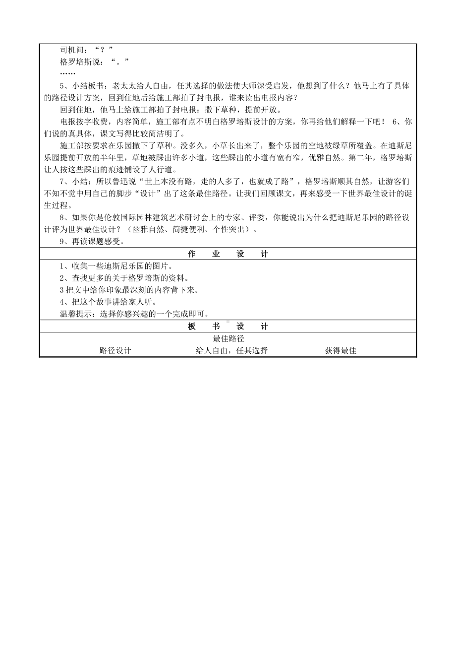 六年级上册语文第五单最佳路径教案.doc_第3页