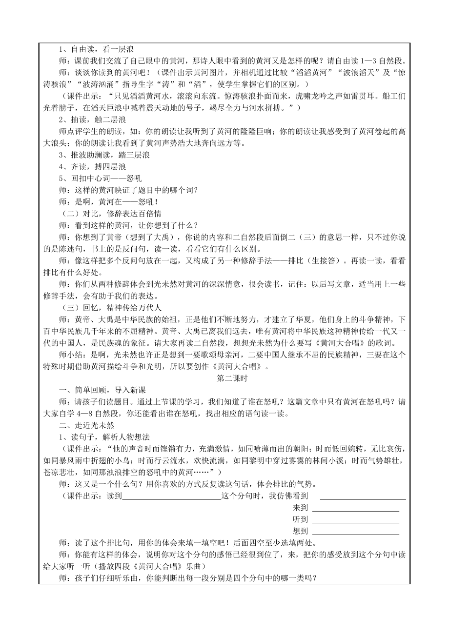 六年级上册语文第四单元怒吼吧黄河教案.doc_第2页