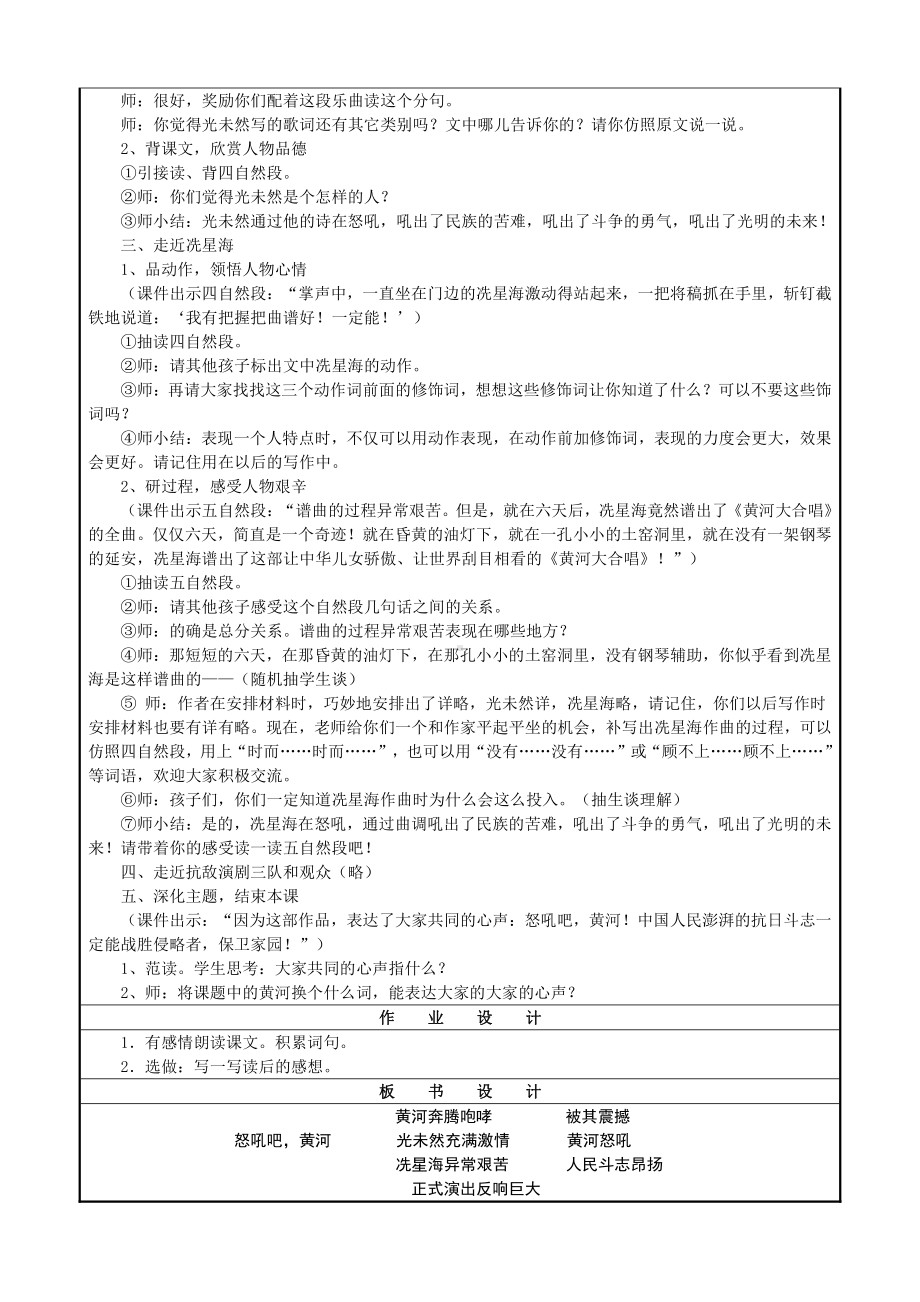 六年级上册语文第四单元怒吼吧黄河教案.doc_第3页