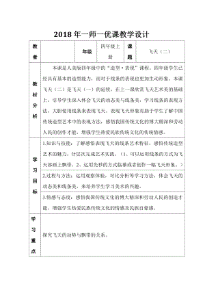 第8课 飞天（二）-教案、教学设计-市级公开课-人美版四年级上册美术(配套课件编号：c0b08).doc