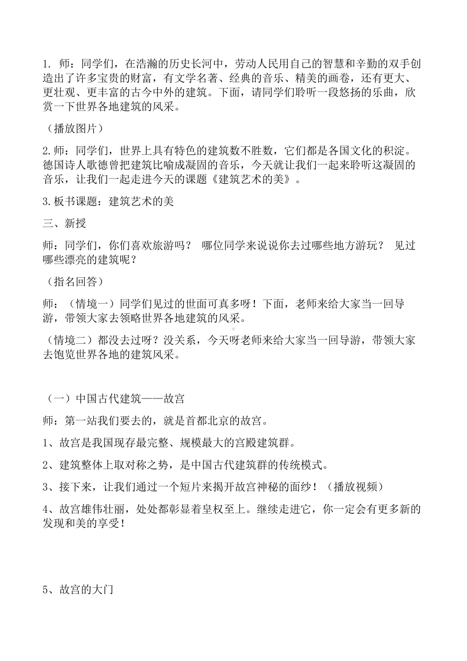 第一课 建筑艺术的美-教案、教学设计-市级公开课-人美版六年级上册美术(配套课件编号：80123).doc_第2页