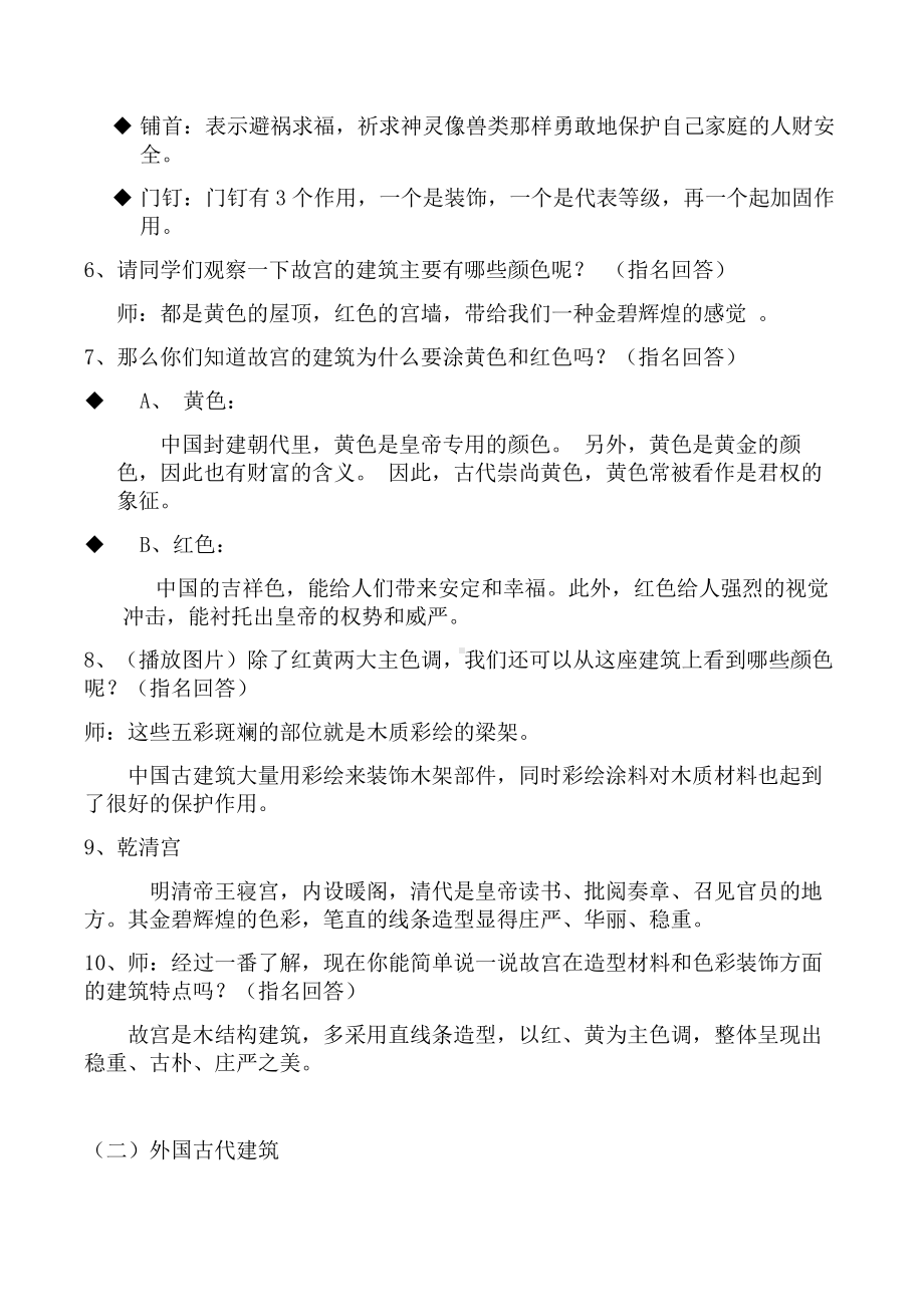 第一课 建筑艺术的美-教案、教学设计-市级公开课-人美版六年级上册美术(配套课件编号：80123).doc_第3页