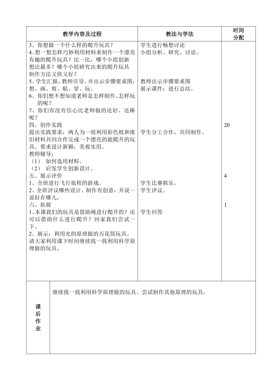 第14课 爬升玩具-教案、教学设计-市级公开课-人美版三年级上册美术(配套课件编号：61126).doc_第2页