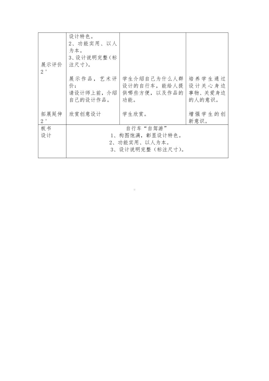 第21课 自行车“自驾游”（辽宁）-教案、教学设计-部级公开课-人美版五年级上册美术(配套课件编号：008d4).docx_第3页