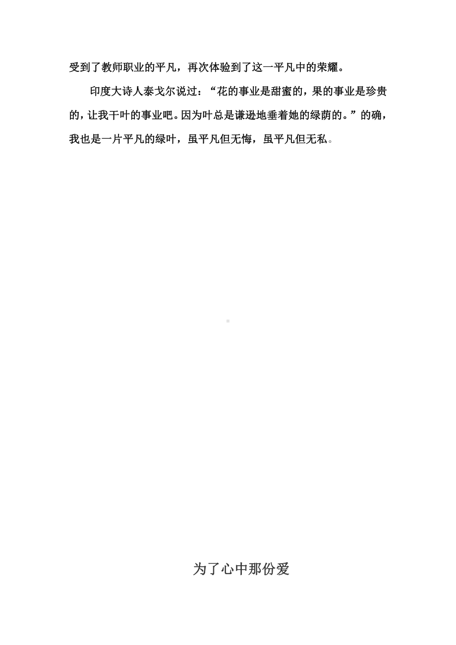 师德演讲稿（小学教师）.doc_第2页