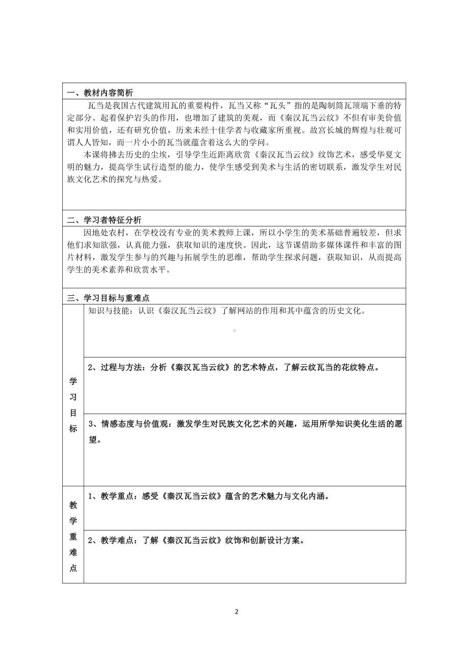 第23课 秦汉瓦当云纹（陕西）-教案、教学设计-市级公开课-人美版四年级上册美术(配套课件编号：30f4e).doc_第2页