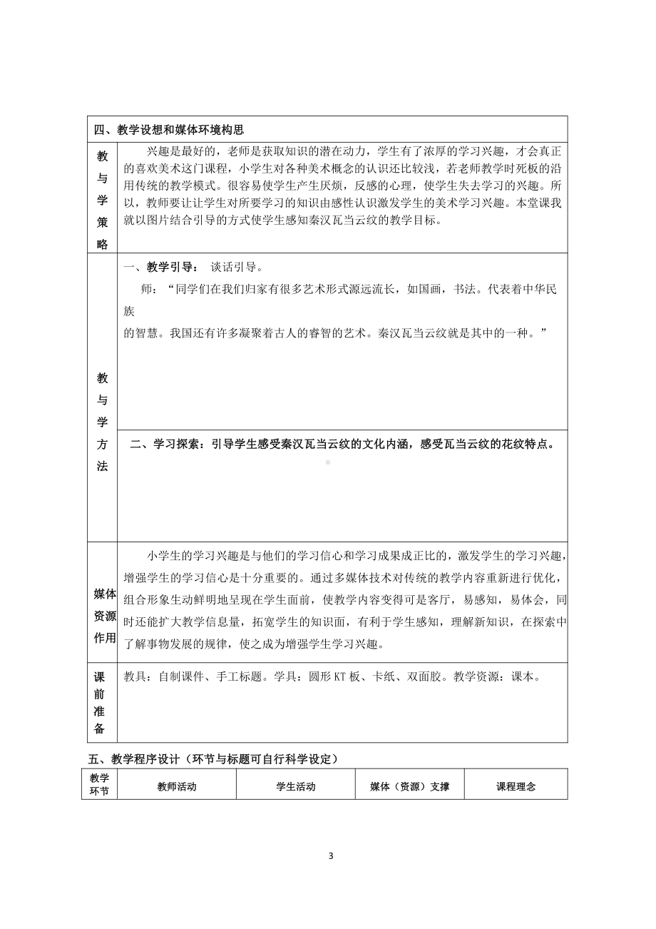 第23课 秦汉瓦当云纹（陕西）-教案、教学设计-市级公开课-人美版四年级上册美术(配套课件编号：30f4e).doc_第3页