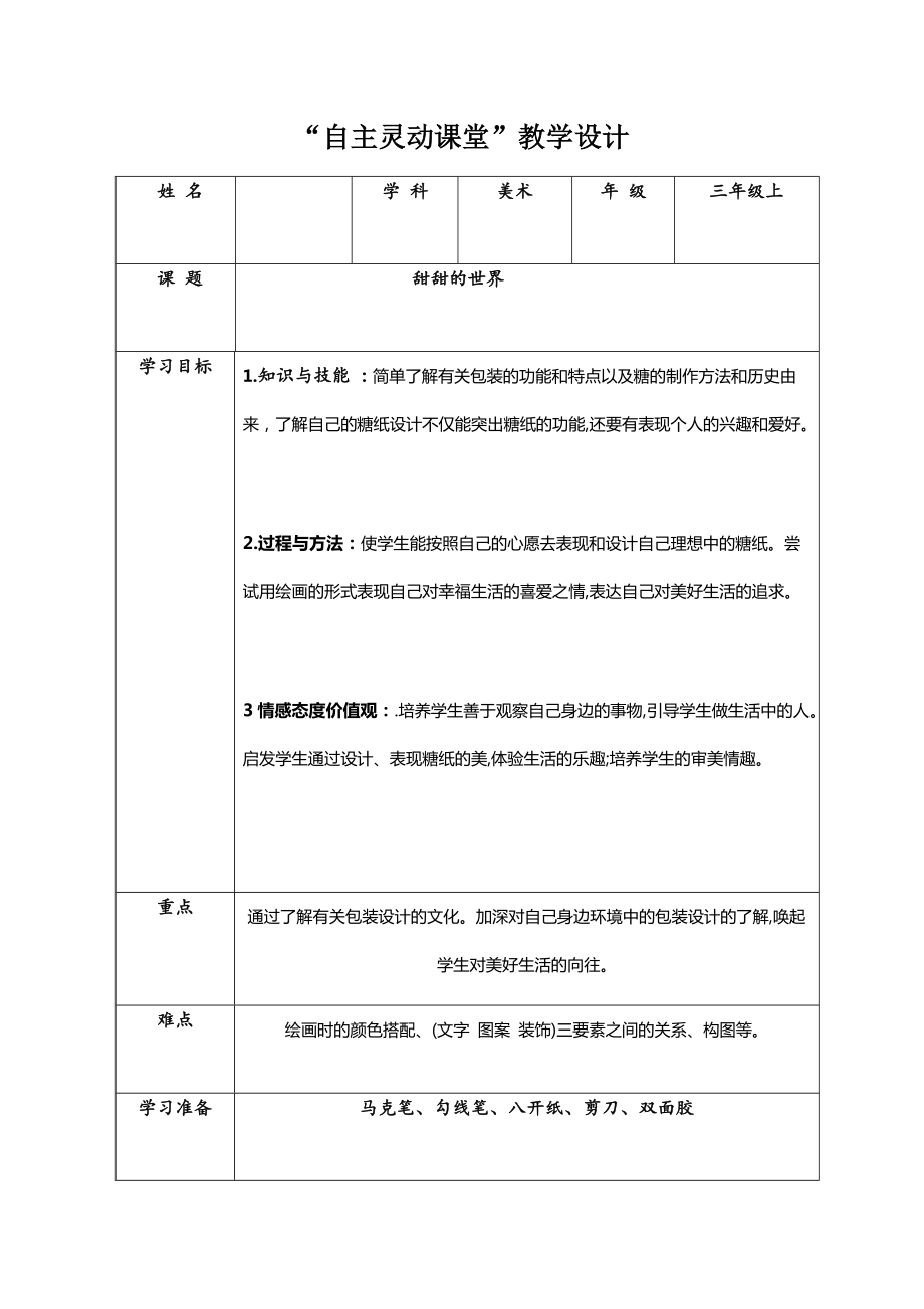 第19课-甜甜的世界-ppt课件-(含教案+音频)-市级公开课-人美版三年级上册美术(编号：207c1).zip