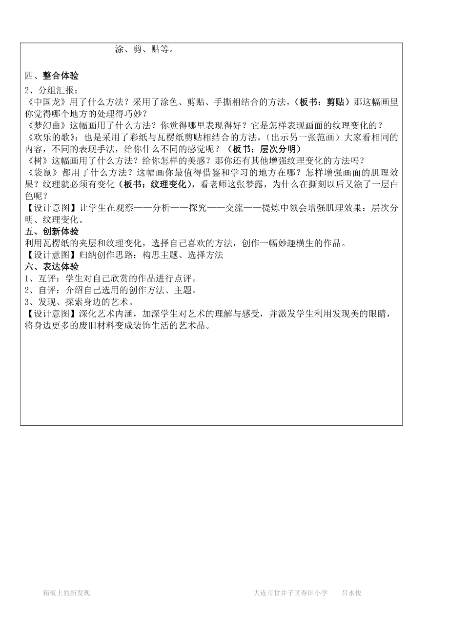 第七课 箱板上的新发现-教案、教学设计-部级公开课-人美版六年级上册美术(配套课件编号：10b7e).doc_第3页