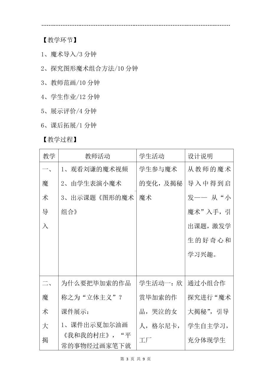 第二课 图形的魔术组合-教案、教学设计-市级公开课-人美版六年级上册美术(配套课件编号：00453).docx_第3页