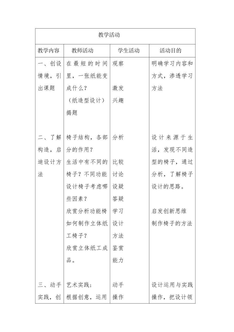 第15课 造型别致的椅子-教案、教学设计-市级公开课-人美版五年级上册美术(配套课件编号：10044).doc_第2页