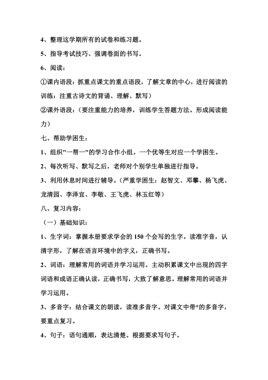 五年级语文下册复习计划 文档.doc_第3页