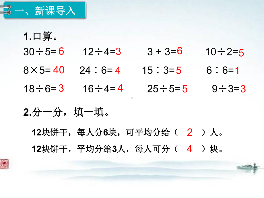 部编人教版二年级数学下册《第2单元表内除法一第11课时解决问题》精品优质课公开课件.ppt_第2页