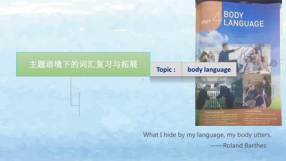 Unit 4 Body Language 基于主题语境下的词汇教学ppt课件 -（2019）新人教版高中英语选择性必修第一册.pptx_第1页