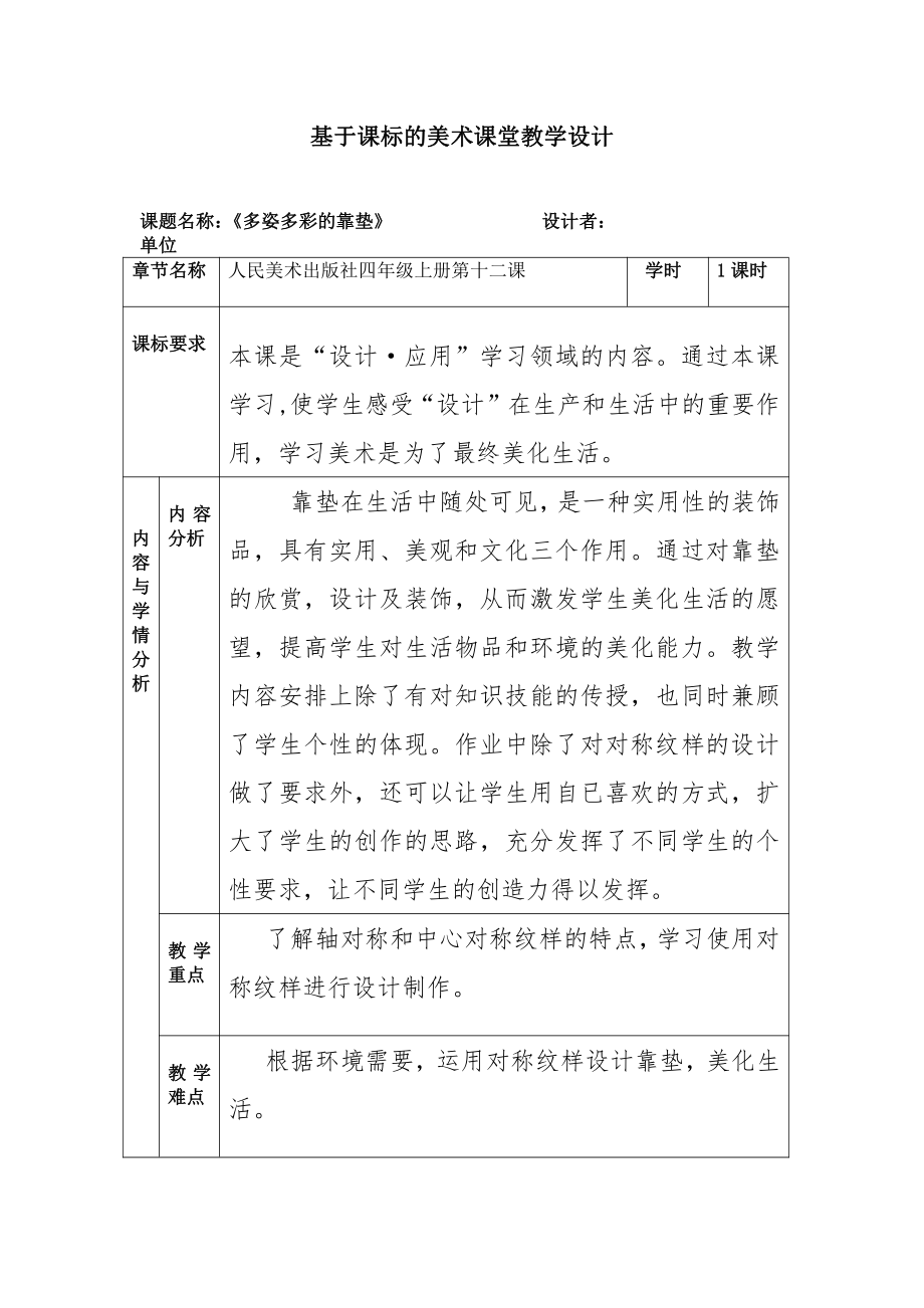 第13课 多姿多彩的靠垫-教案、教学设计-市级公开课-人美版四年级上册美术(配套课件编号：d04e2).doc_第1页