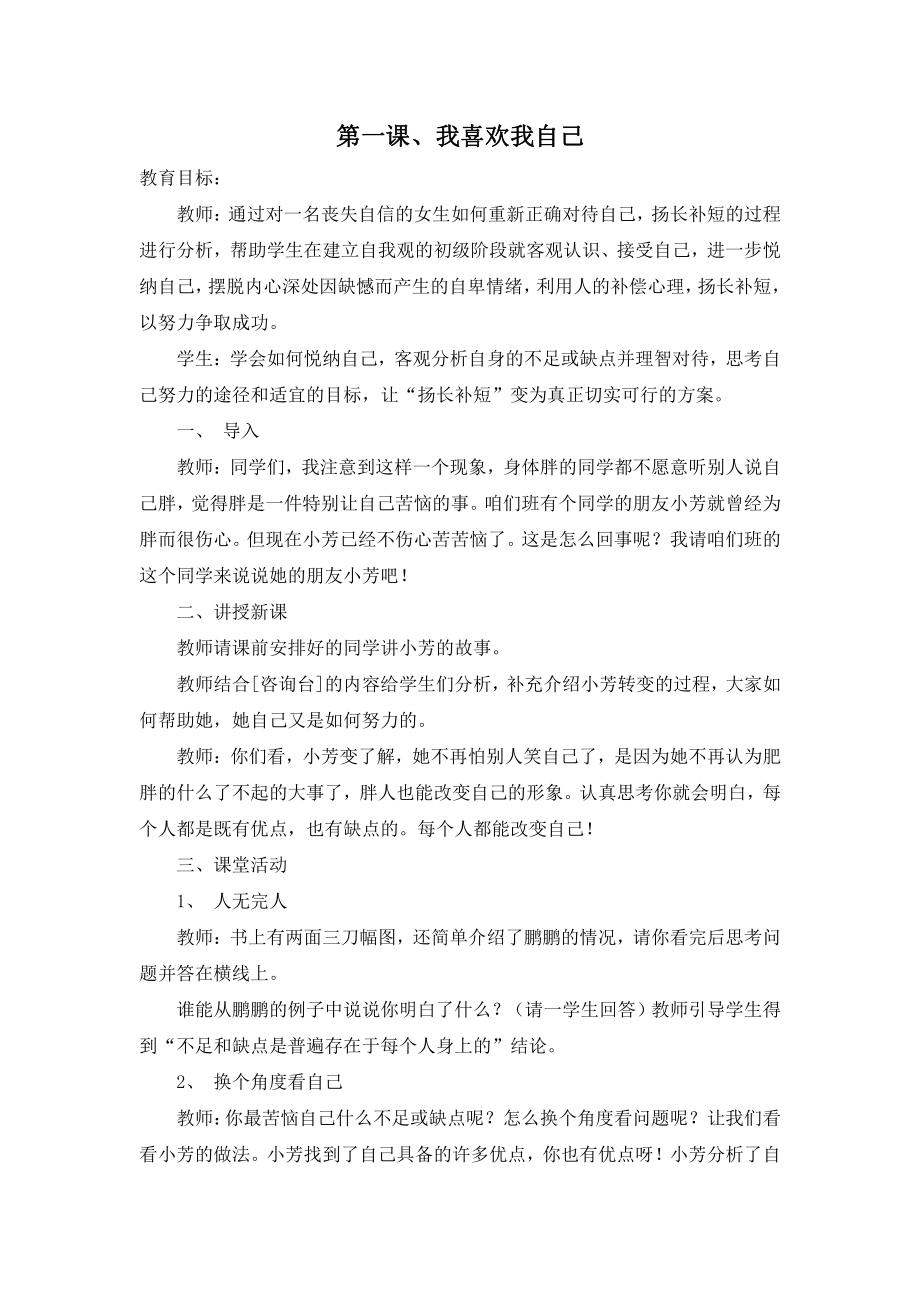 二年级心理健康教育教案.docx_第1页