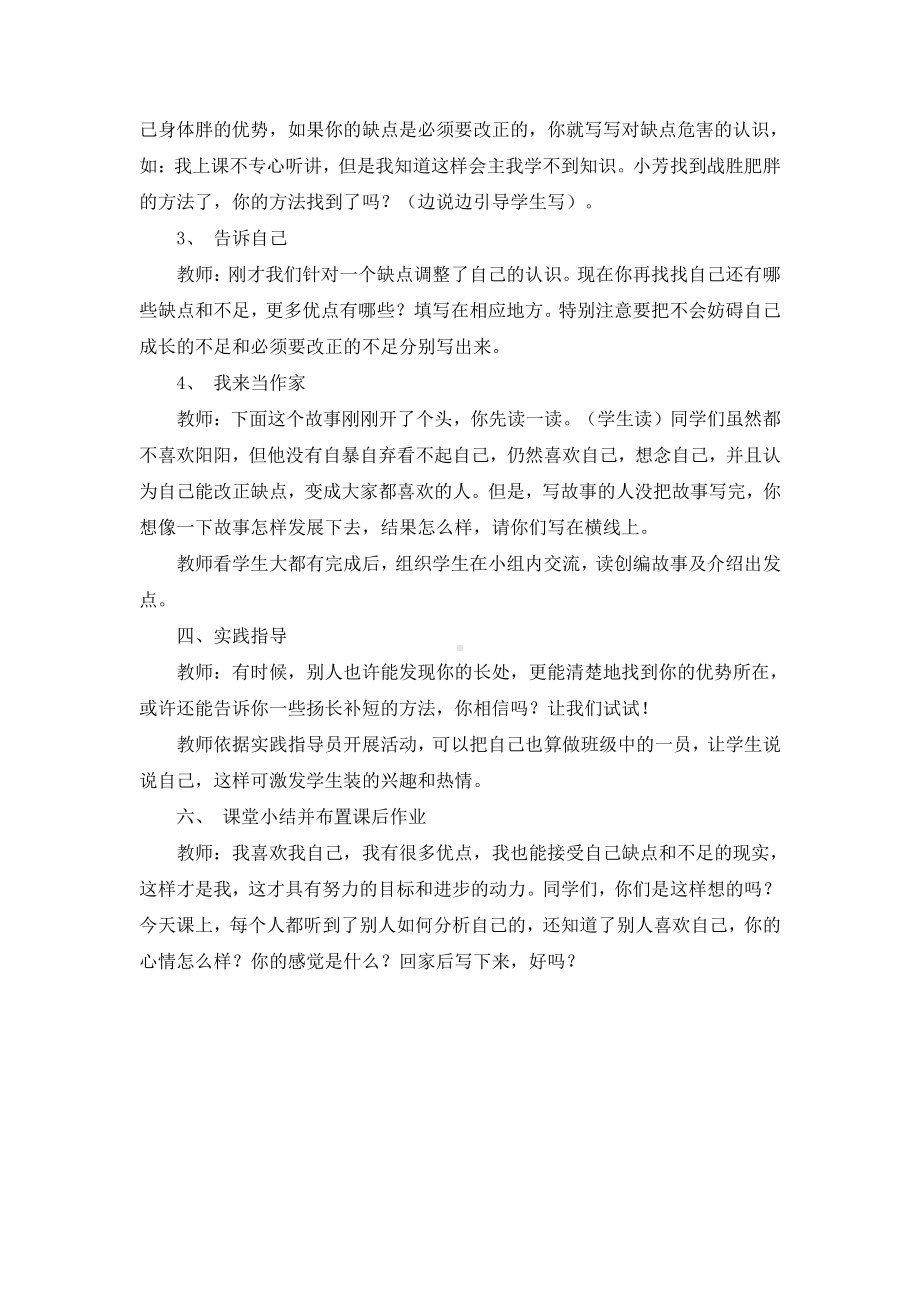 二年级心理健康教育教案.docx_第2页