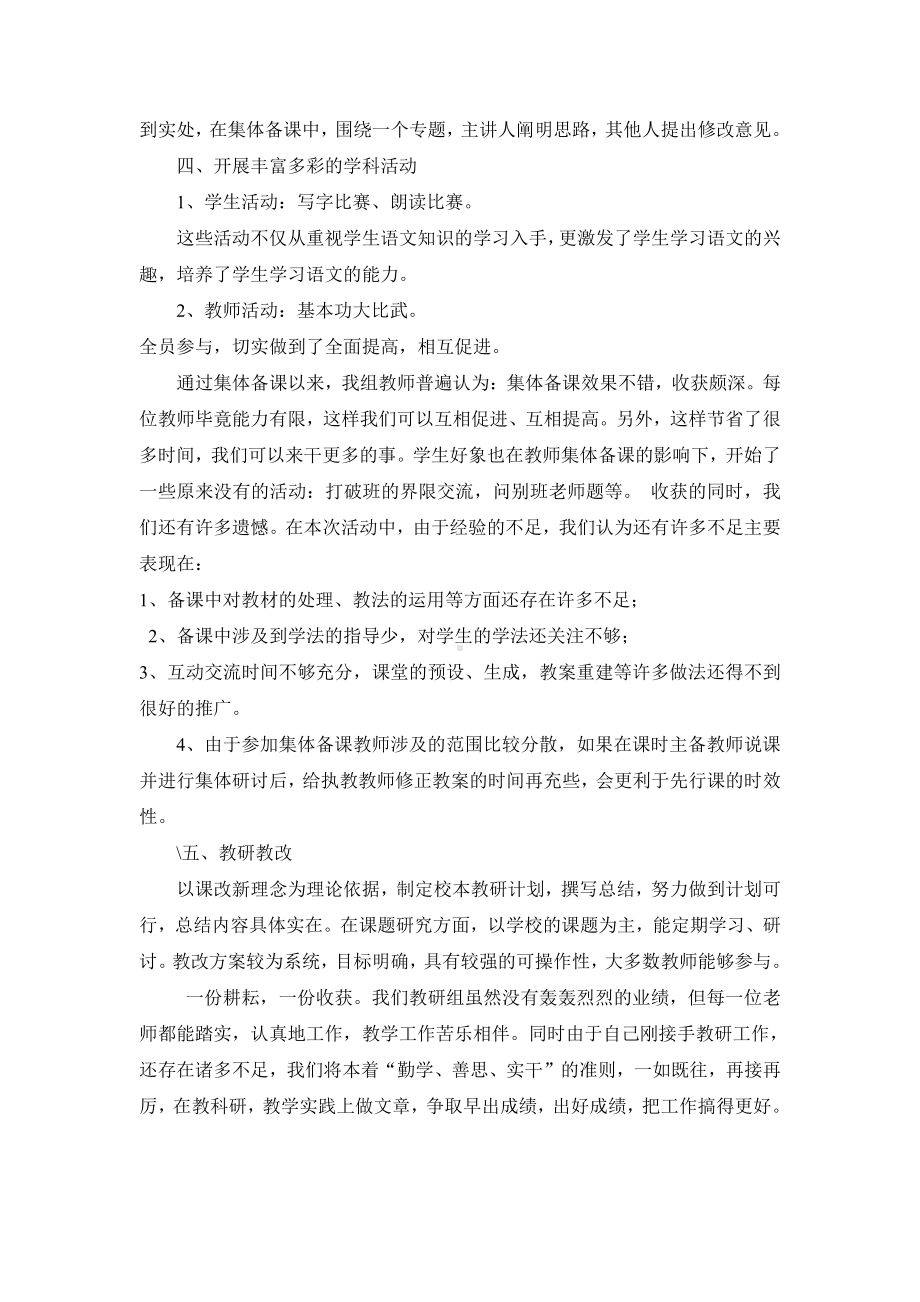 低段语文教科研组工作总结.doc_第2页