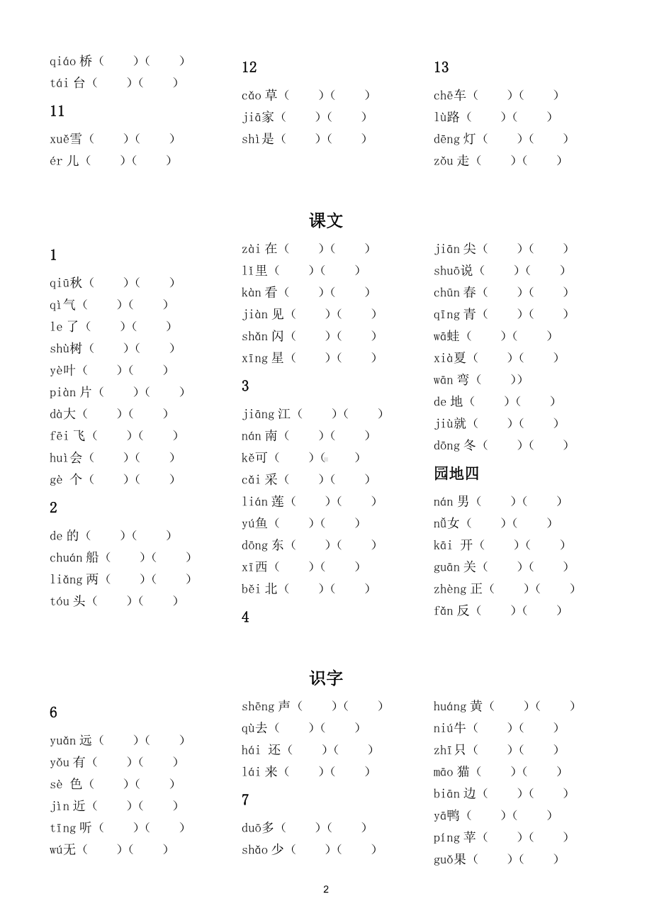 小学语文部编版一年级上册识字表生字组词（带拼音附参考答案）.doc_第2页