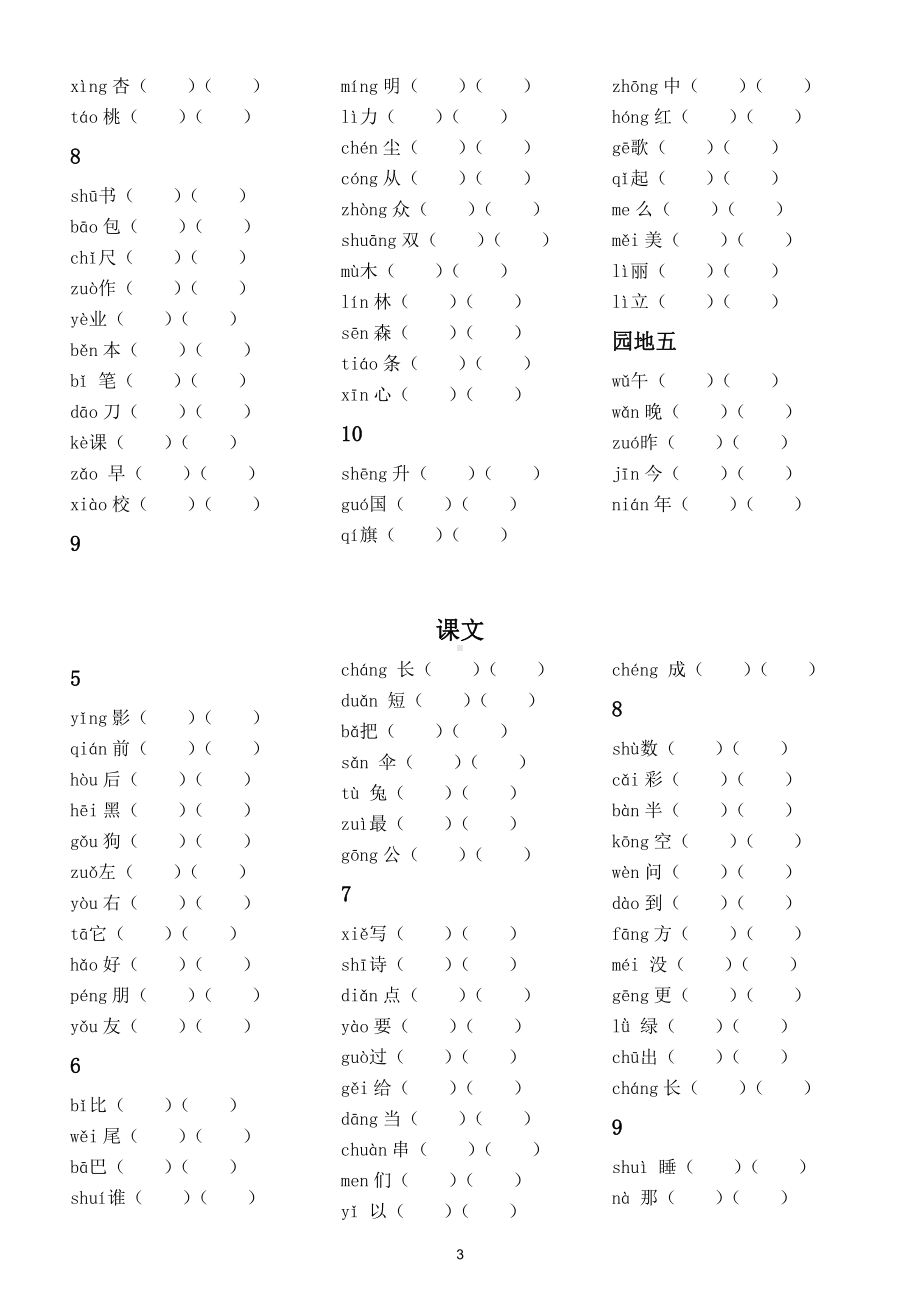 小学语文部编版一年级上册识字表生字组词（带拼音附参考答案）.doc_第3页