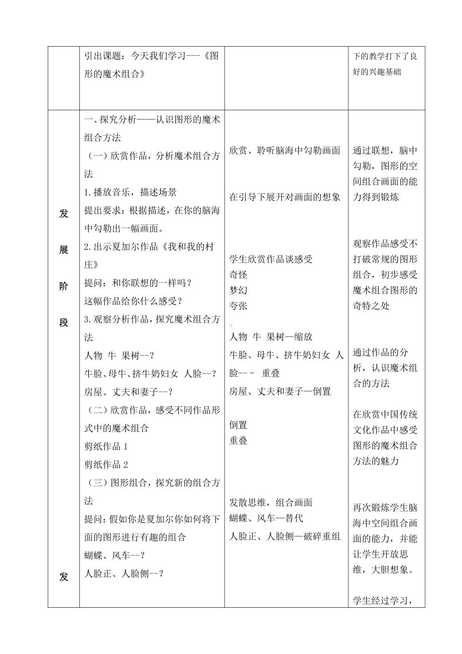 第二课 图形的魔术组合-教案、教学设计-部级公开课-人美版六年级上册美术(配套课件编号：50002).doc_第3页