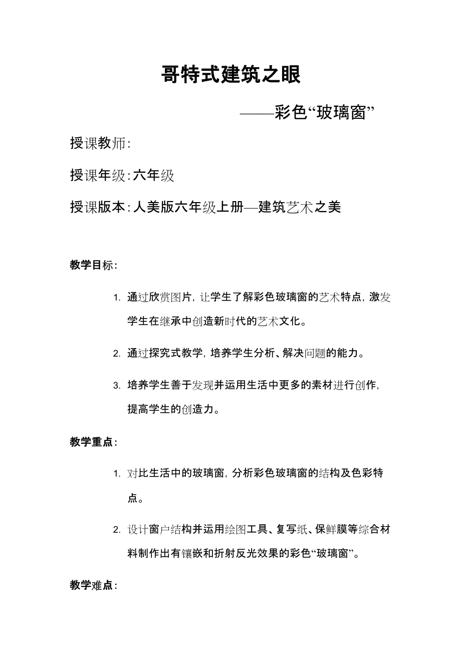 第一课 建筑艺术的美-ppt课件-(含教案+视频+素材)-市级公开课-人美版六年级上册美术(编号：c01e6).zip