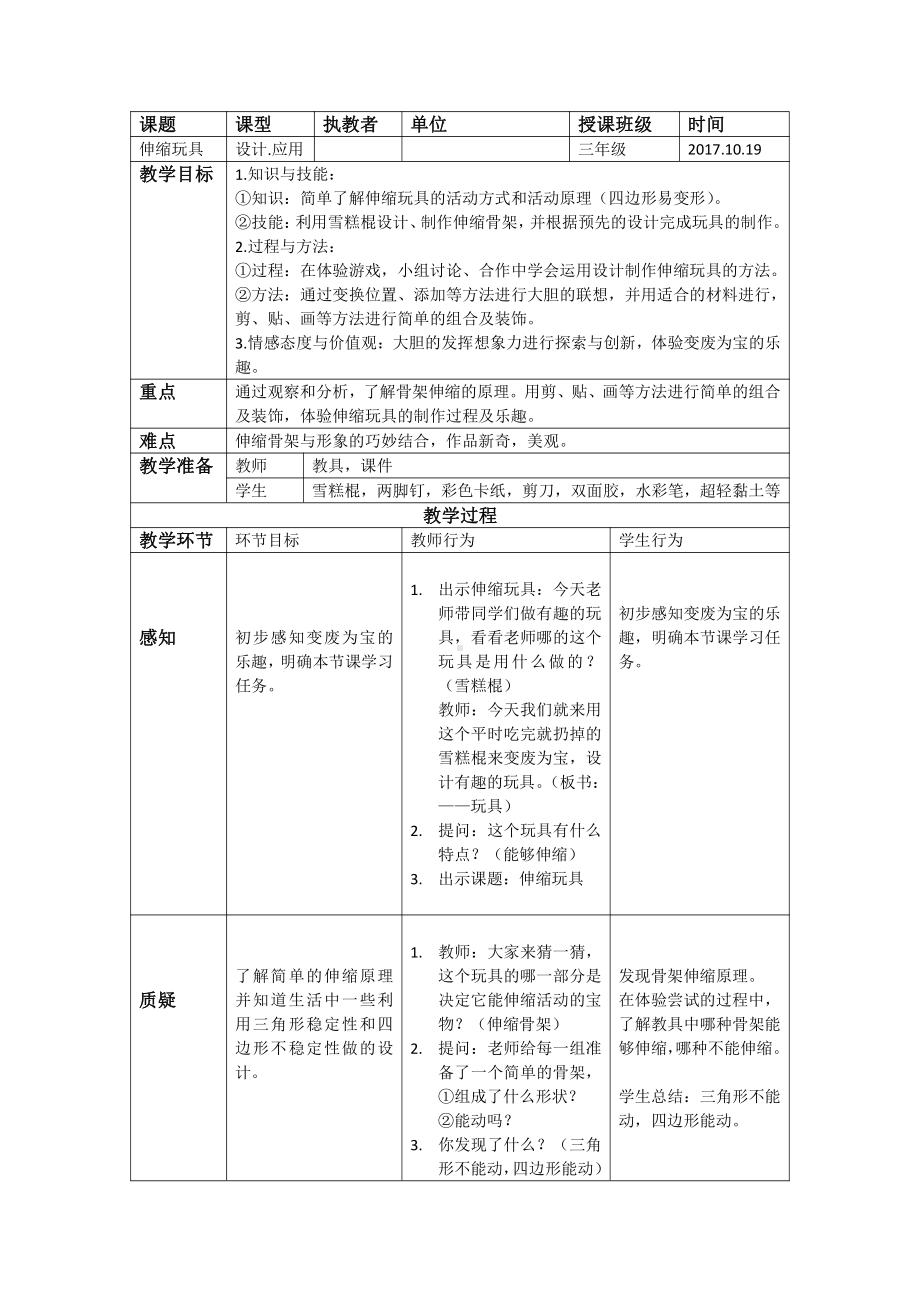 第13课 伸缩玩具-教案、教学设计-市级公开课-人美版三年级上册美术(配套课件编号：708dc).doc_第1页