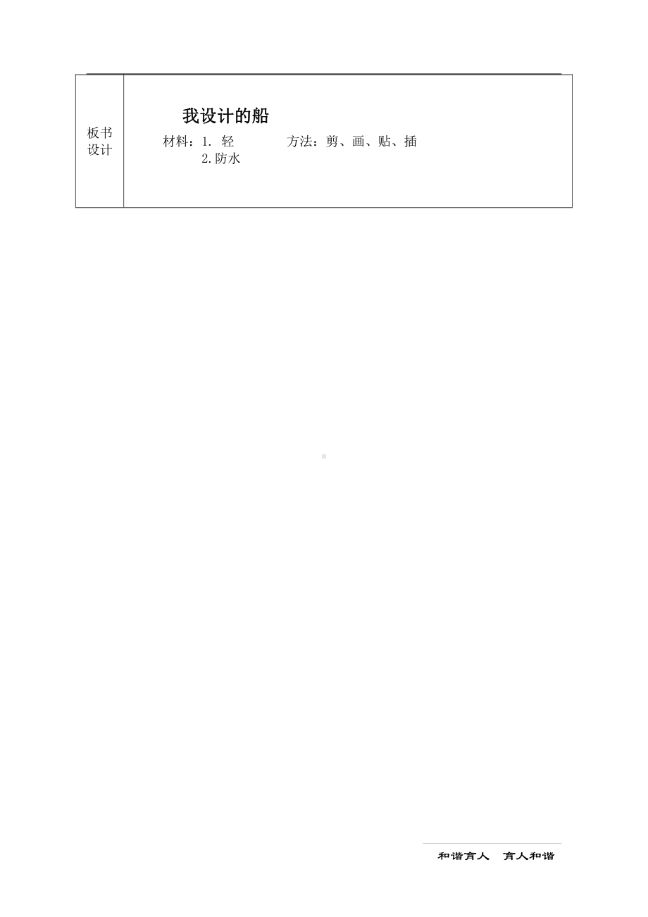 第18课 我设计的船-教案、教学设计-部级公开课-人美版四年级上册美术(配套课件编号：6021c).doc_第3页