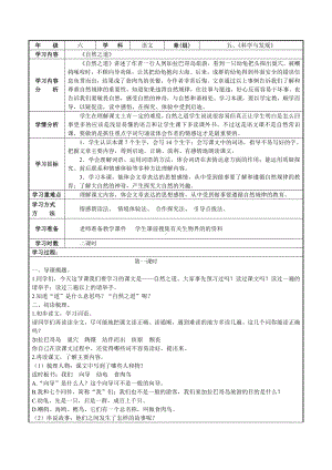 六年级上册语文第五单元教案.doc