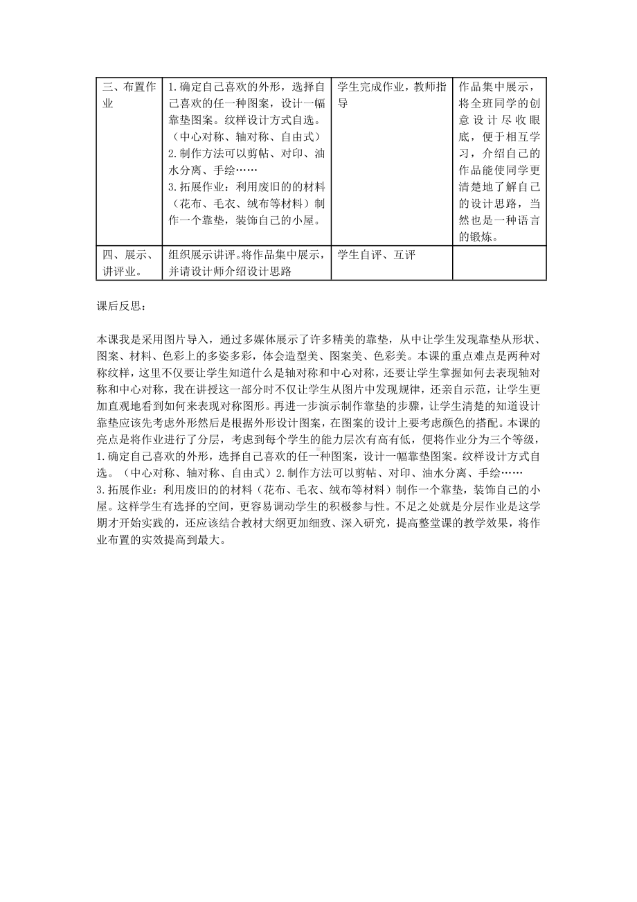 第13课 多姿多彩的靠垫-教案、教学设计-市级公开课-人美版四年级上册美术(配套课件编号：d76ad).doc_第3页