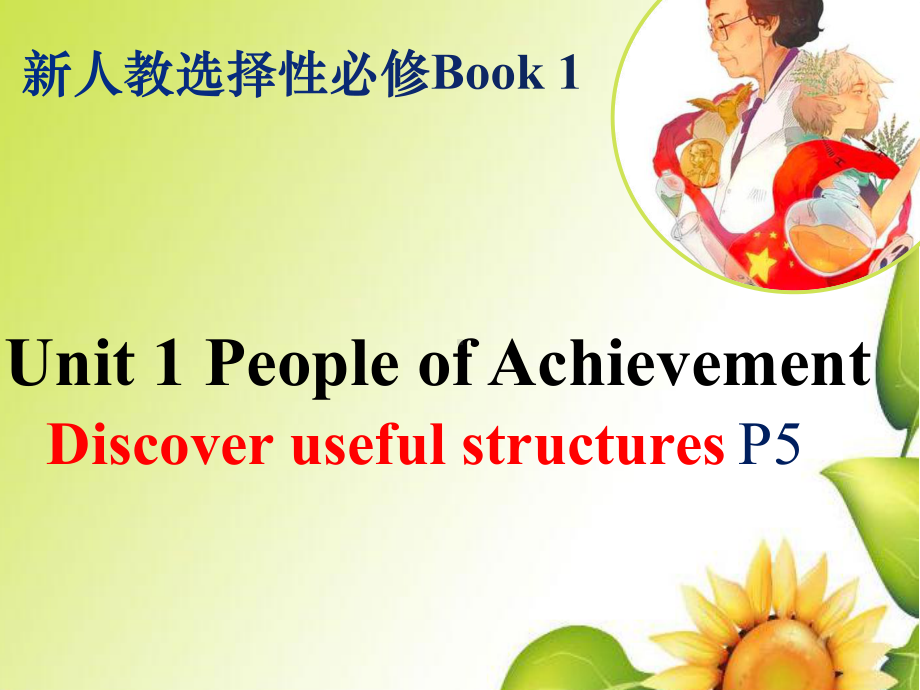 Unit 1 Discovering Useful Structuresppt课件-（2019）新人教版高中英语选择性必修第一册.pptx_第1页