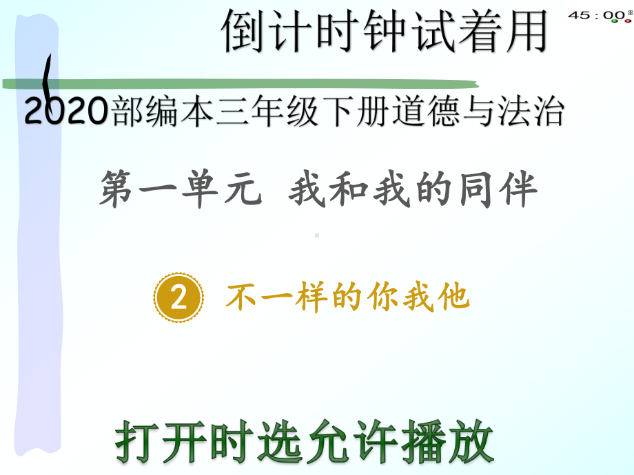 2020部编本三年级下册道德与法治2不一样的你我他.pptx_第2页