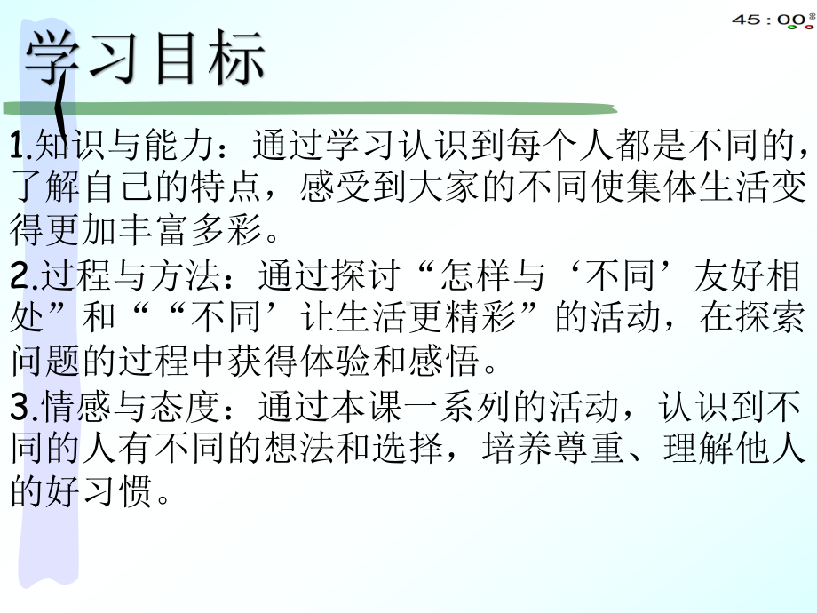 2020部编本三年级下册道德与法治2不一样的你我他.pptx_第3页