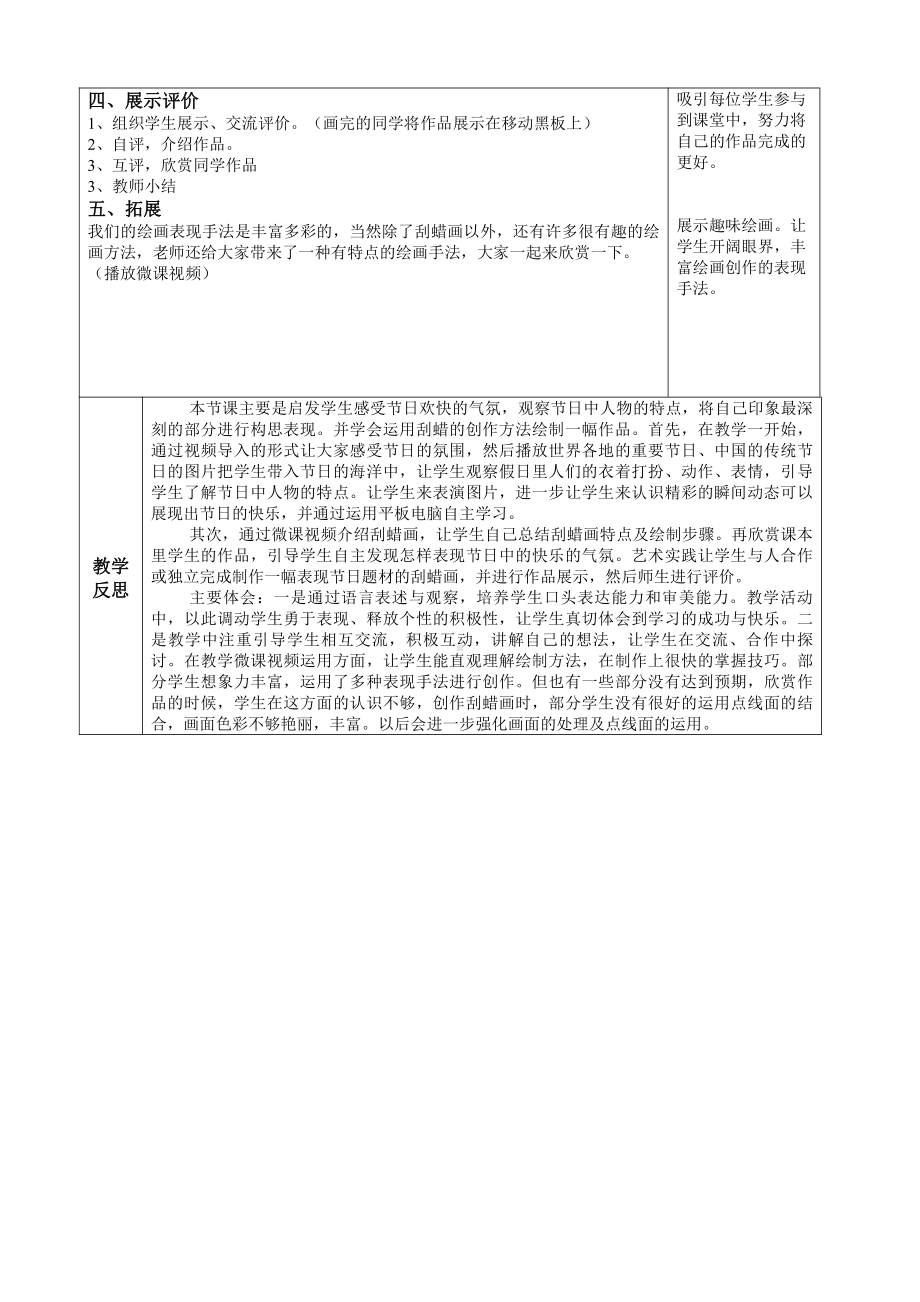 第4课 在快乐的节日里-教案、教学设计-市级公开课-人美版四年级上册美术(配套课件编号：70c94).doc_第3页