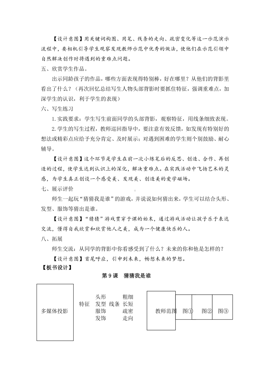人美版四年级上册美术第10课 猜猜我是谁-教案、教学设计-市级公开课-(配套课件编号：b1650).doc_第3页