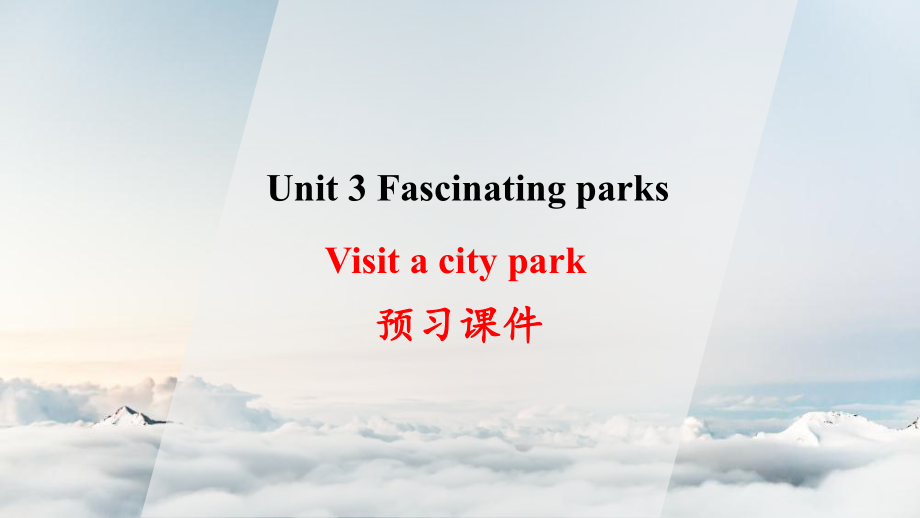 Unit 3 Fascinating Parks Using Language（Visit a city park）预习ppt课件-（2019）新人教版高中英语选择性必修第一册.pptx_第1页