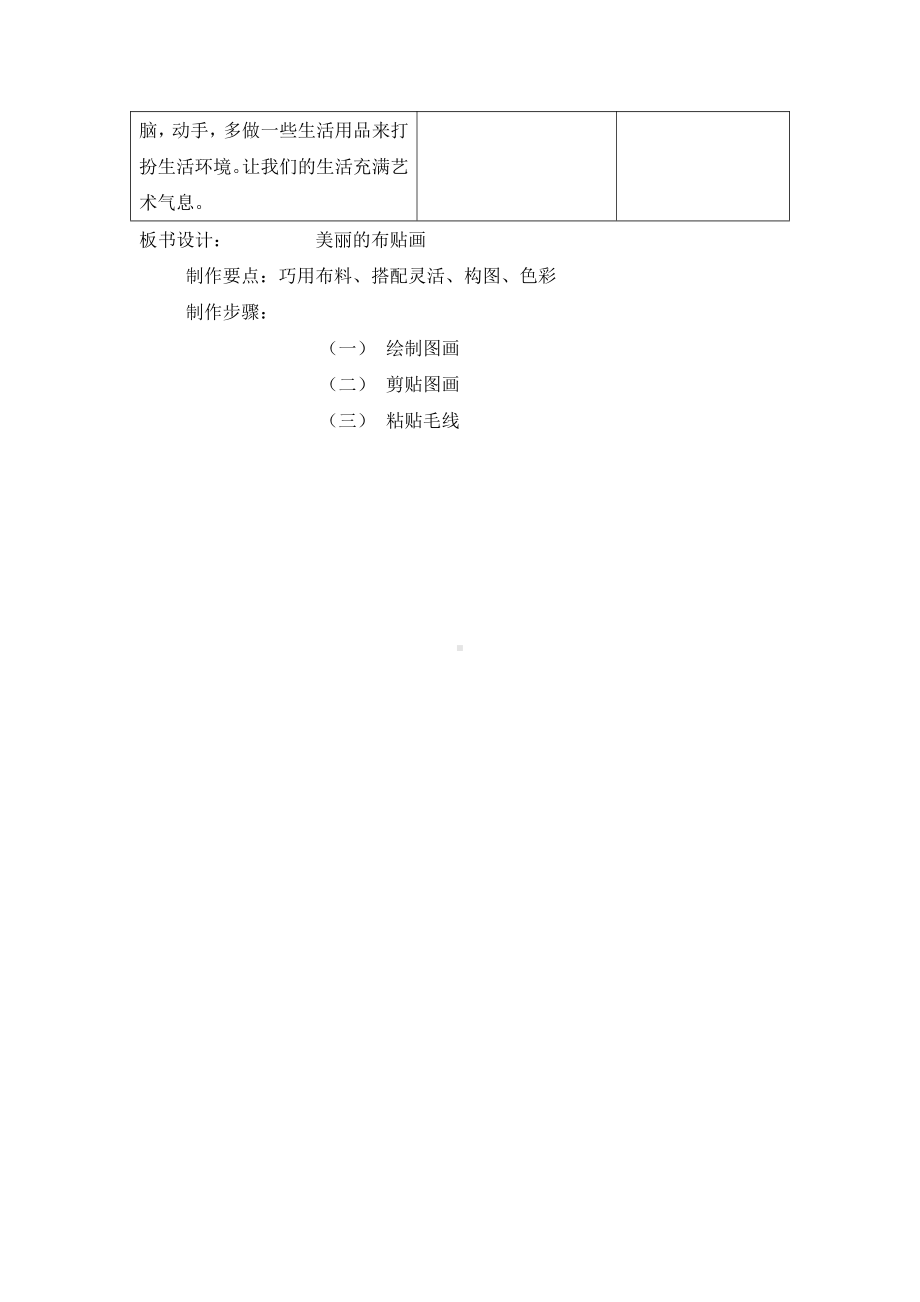 第23课 美丽的布贴画（辽宁）-教案、教学设计-市级公开课-人美版四年级上册美术(配套课件编号：50d10).doc_第3页