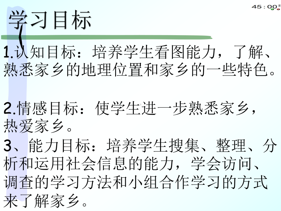 2020部编本三年级下册道德与法治7请到我的家乡来（动画版）.pptx_第3页