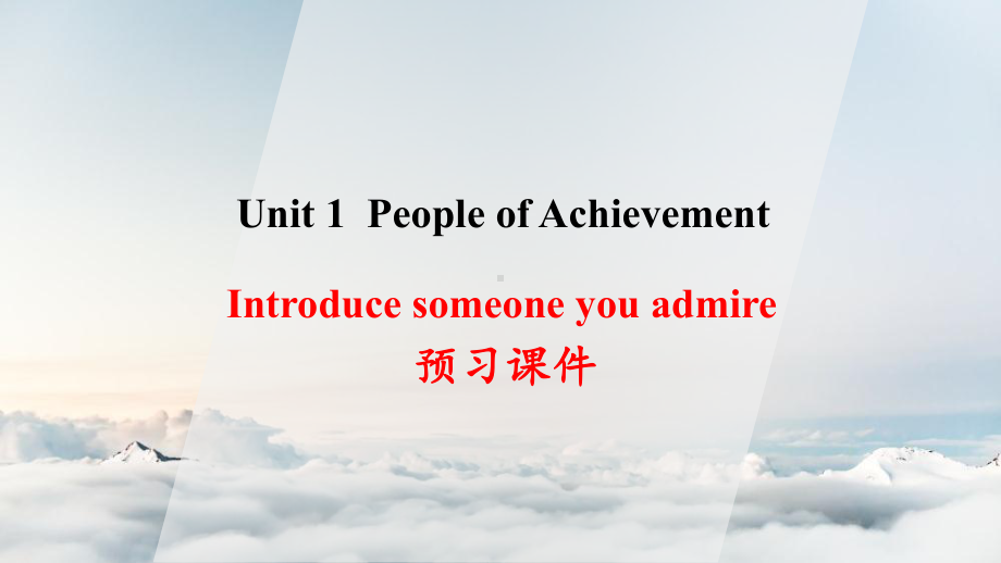 Unit 1 Introduce someone you admire 预习ppt课件 -（2019）新人教版高中英语选择性必修第一册.pptx_第1页