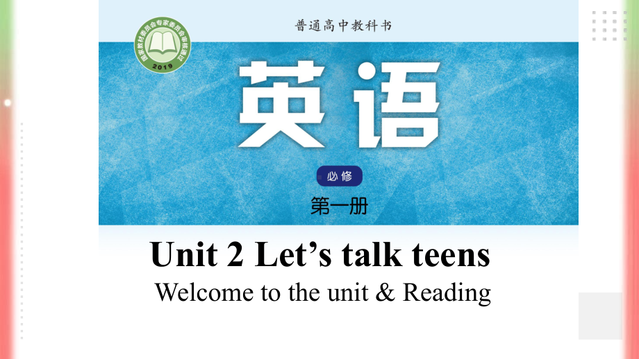 Unit 2 Let's talk teens Welcome to the unit & Reading ppt课件-高一上学期英语牛津英语必修第一册.pptx_第1页