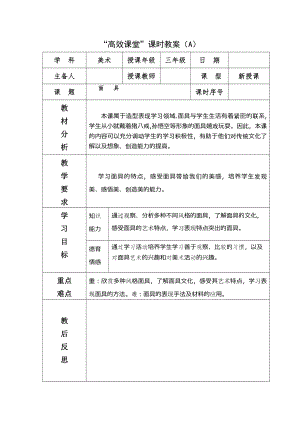 第15课-面具-教案、教学设计-省级公开课-人美版三年级上册美术(配套课件编号：c00bf).doc